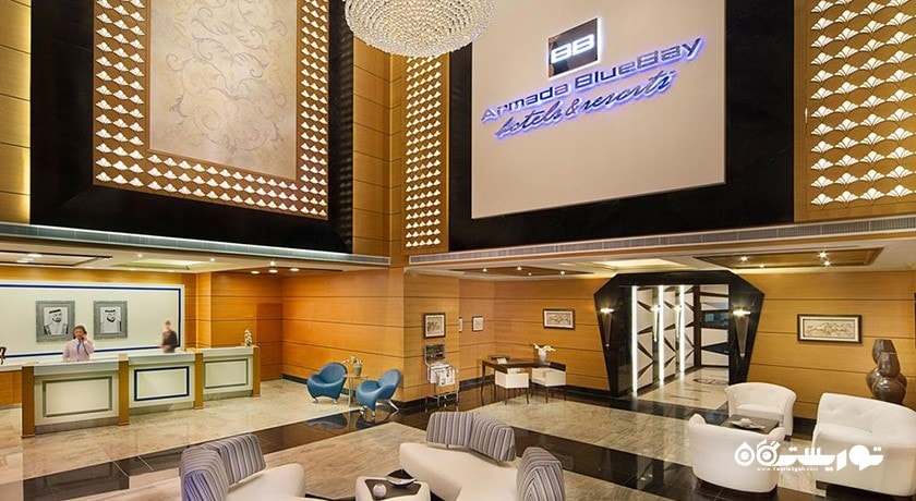 نمای لابی هتل آرمادا بلوبی
