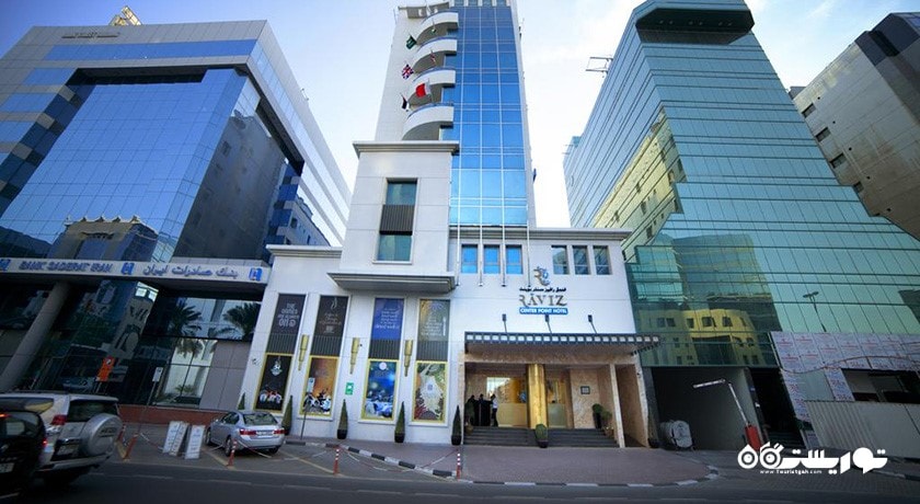 نمای ساختمان هتل راویز سنتر پوینت