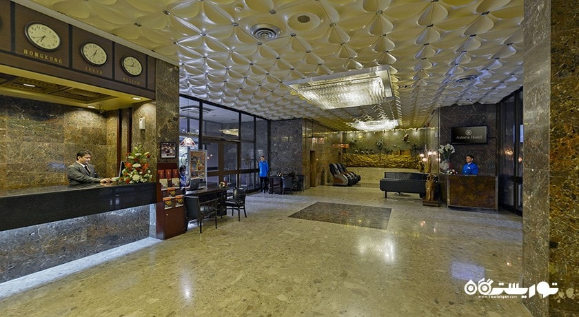 نمای لابی هتل آستوریا