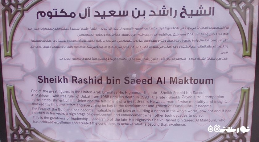  خانه شیخ سعید المکتوم شهر امارات متحده عربی کشور دبی