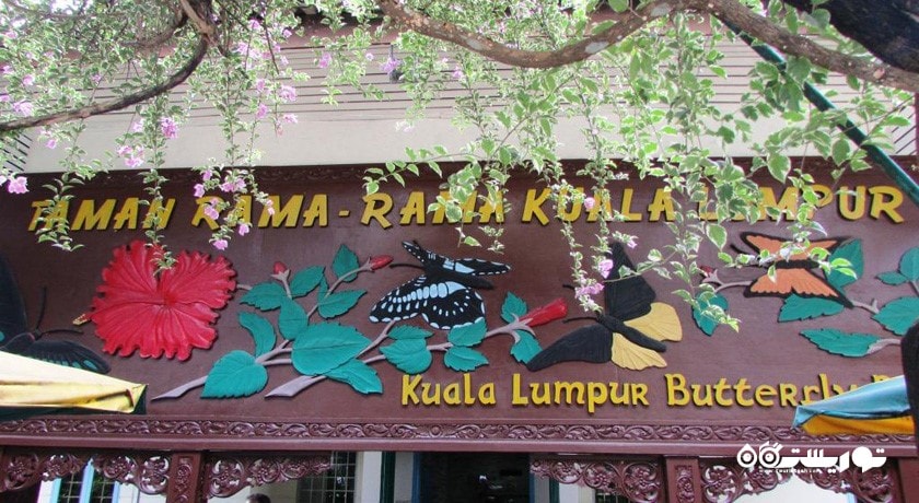  باغ پروانه کوالالامپور شهر مالزی کشور کوالالامپور