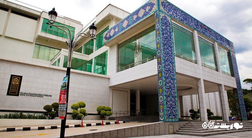 موزه هنرهای اسلامی مالزی -  شهر کوالالامپور
