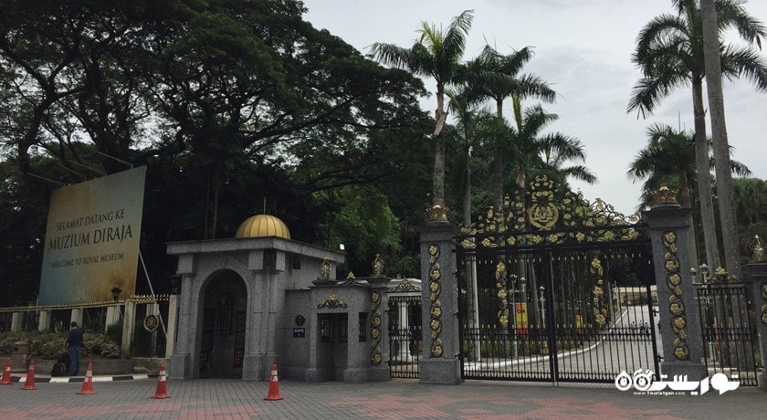موزه رویال -  شهر کوالالامپور