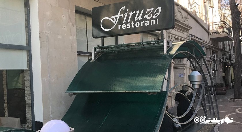 رستوران رستوران فیروزه شهر باکو 