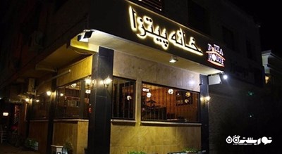 رستوران رستوران خانه پیتزا شهر مشهد 