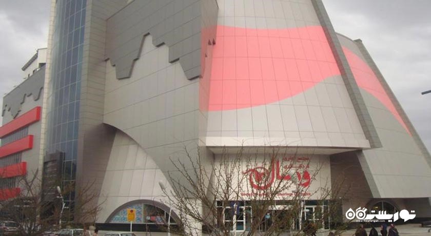 مرکز خرید وصال -  شهر مشهد