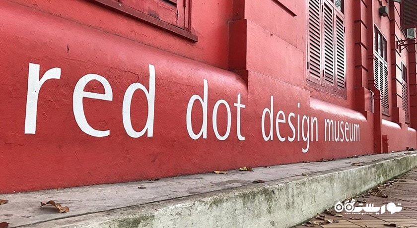  موزه طراحی رد دات شهر سنگاپور کشور سنگاپور