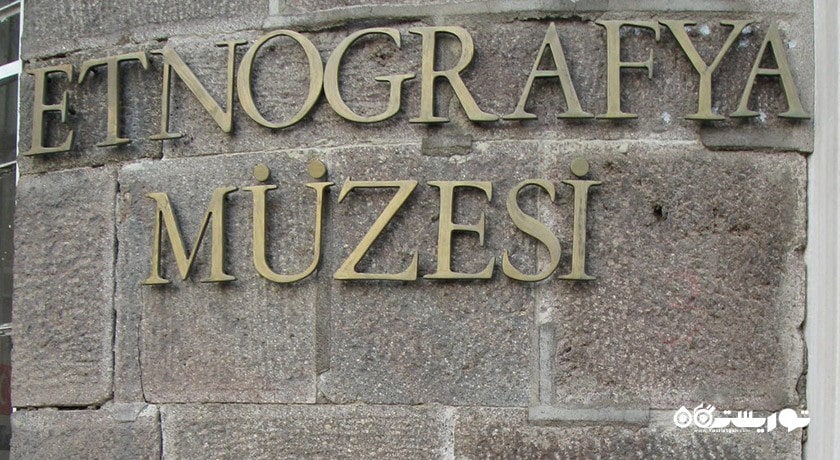 موزه مردم شناسی ازمیر -  شهر ازمیر