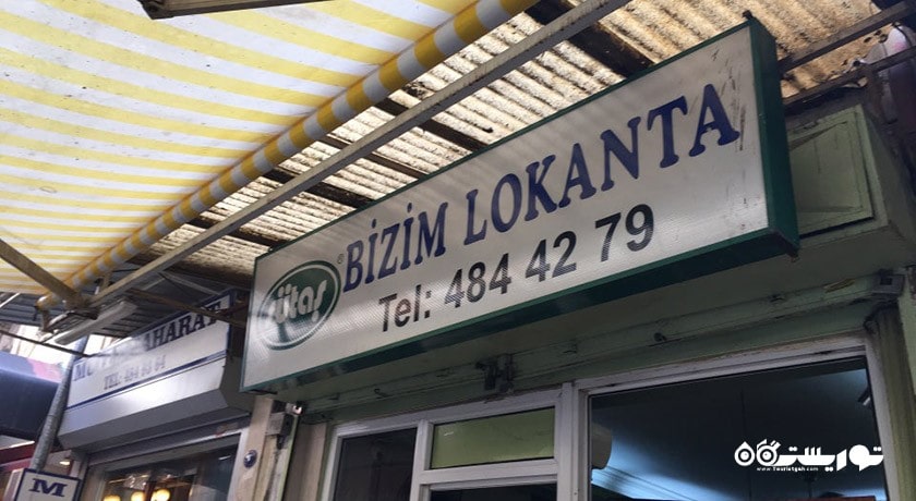 رستوران رستوران بیزیم لوکانتا شهر ازمیر 
