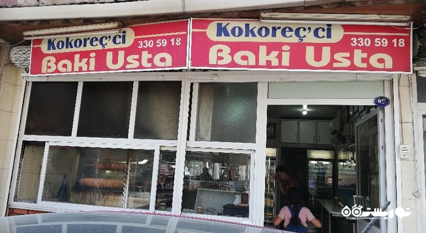 رستوران رستوران کوکورچی باکی اوستا شهر ازمیر 