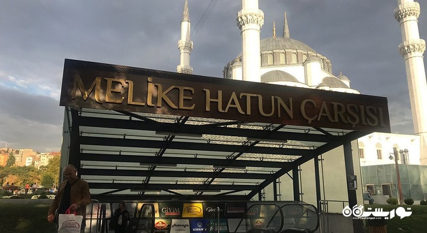  مسجد ملک حاتون شهر ترکیه کشور آنکارا