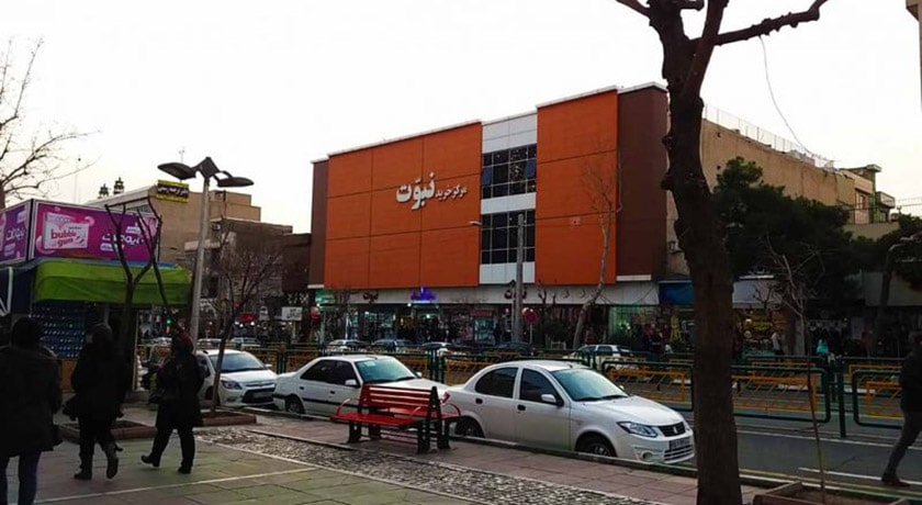 بازار هفت حوض -  شهر تهران