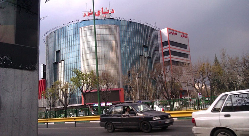 مرکز خرید دنیای نور -  شهر تهران