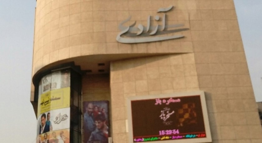  سینما آزادی شهر تهران استان تهران