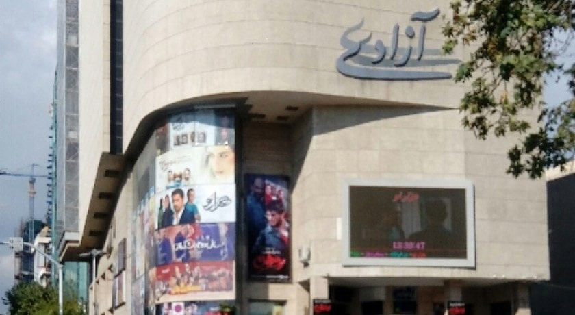  سینما آزادی شهر تهران استان تهران