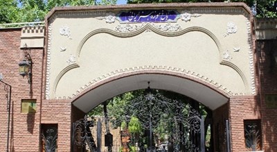  باغ موزه هنر ایرانی (باغ سپهبد) شهر تهران استان تهران