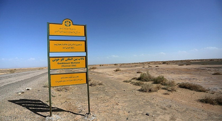  تالاب گاوخونی شهرستان اصفهان استان اصفهان