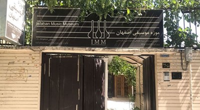 موزه موسیقی اصفهان -  شهر اصفهان