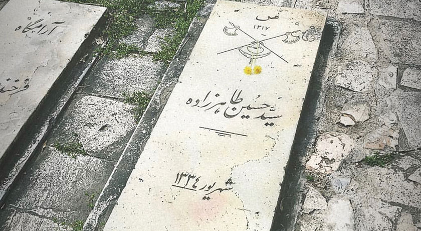  گورستان ظهیرالدوله شهرستان تهران استان تهران