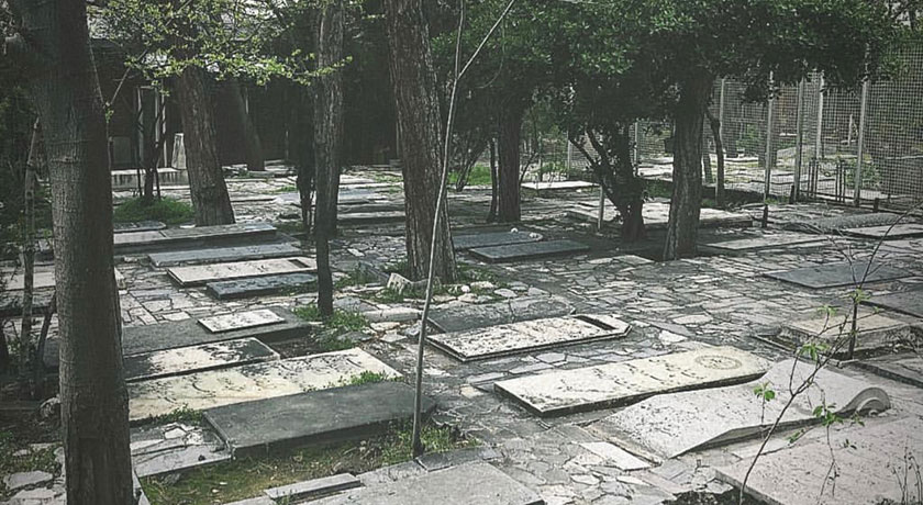 گورستان ظهیرالدوله -  شهر تهران