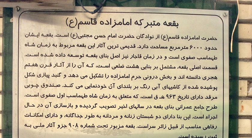 امامزاده قاسم -  شهر تهران