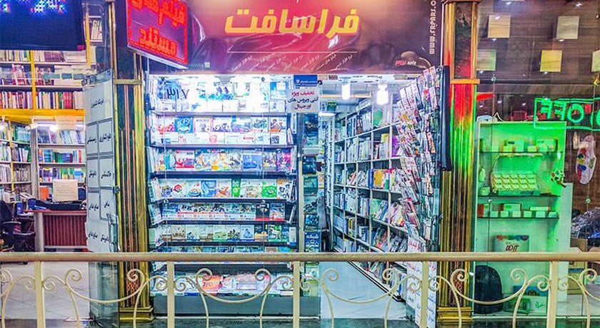  بازار کتاب فروزنده شهر تهران استان تهران
