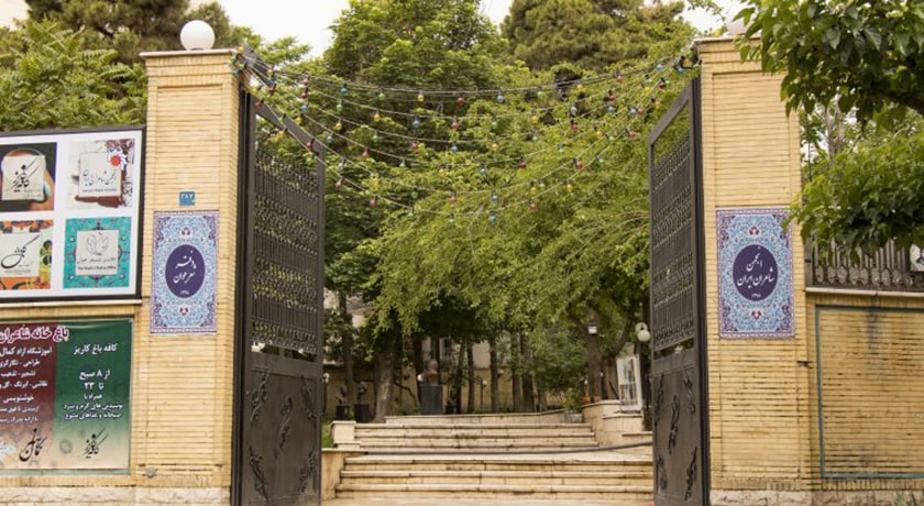  خانه شاعران معاصر ایران (انجمن شاعران ایران) شهرستان تهران استان تهران