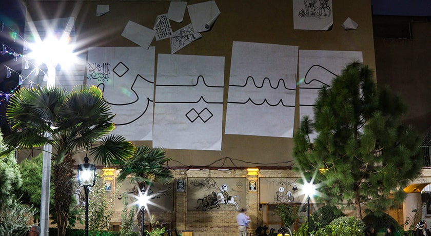  خانه فخر الدوله شهرستان تهران استان تهران