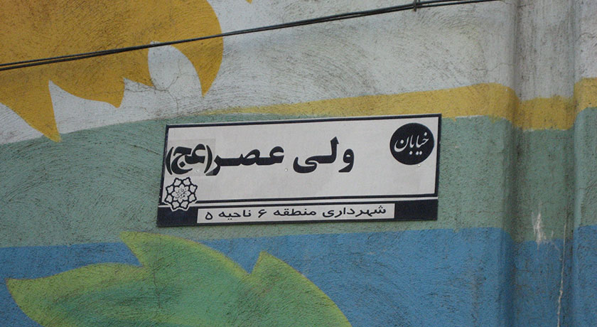  خیابان ولیعصر شهرستان تهران استان تهران