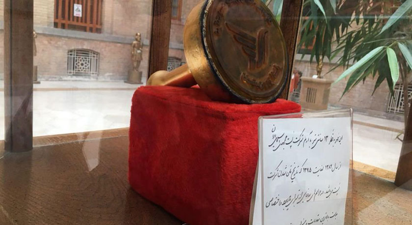  موزه ارتباطات (موزه پست و مخابرات) شهرستان تهران استان تهران