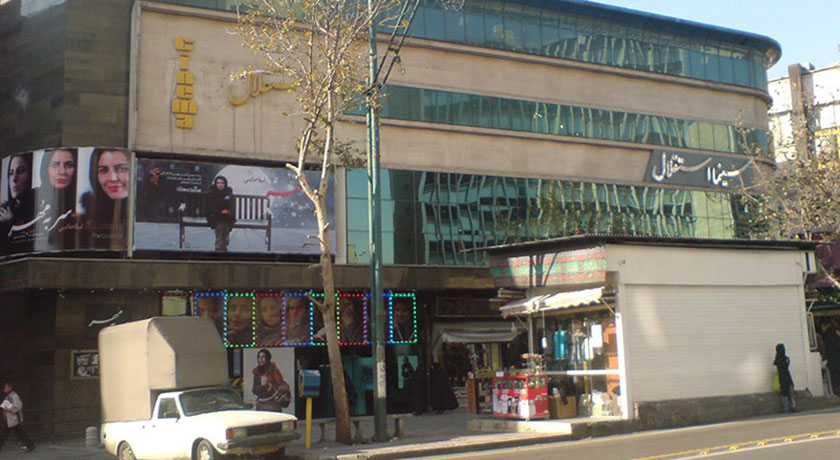  سینما استقلال شهر تهران استان تهران