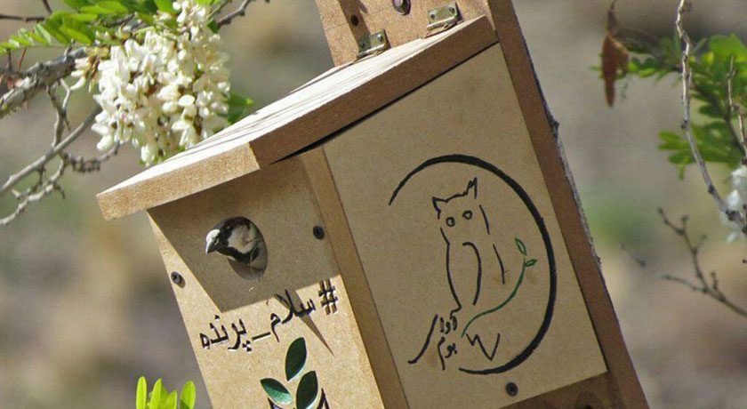 مرکز پرنده نگری آوای بوم -  شهر اصفهان