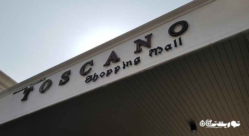 مرکز خرید مرکز خرید توسکانو شهر تایلند کشور پاتایا