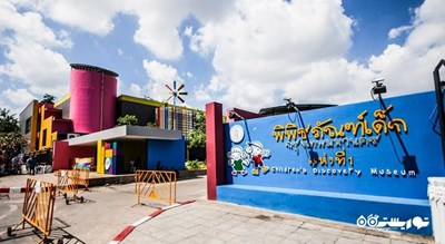 موزه اکتشافات کودکان -  شهر بانکوک