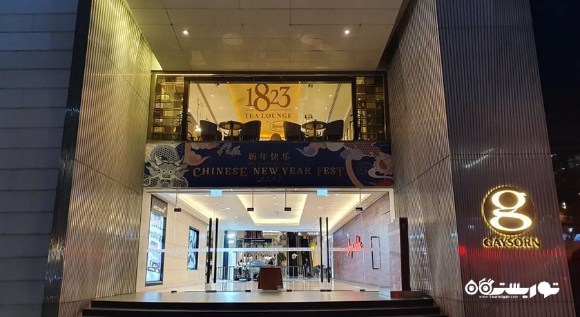 مرکز خرید مرکز خرید گیسورن ویلج شهر تایلند کشور بانکوک