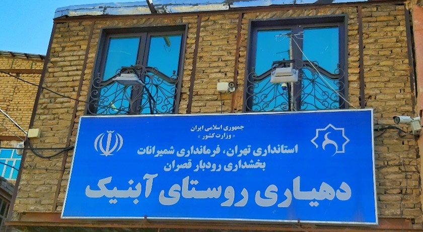 روستای آبنیک -  شهر اوشان، فشم و میگون