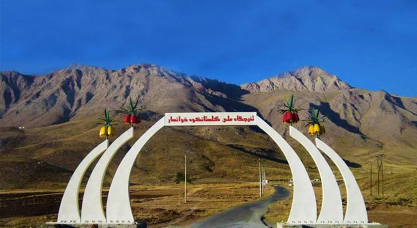 گلستان کوه خوانسار -  شهر خوانسار