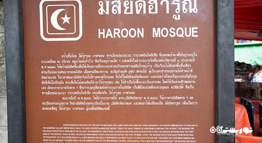  مسجد هارون شهر تایلند کشور بانکوک