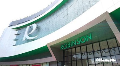 مرکز خرید مرکز خرید رابینسون بانگراک شهر تایلند کشور بانکوک
