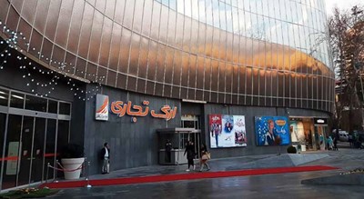  مرکز خرید ارگ تجریش شهر تهران استان تهران