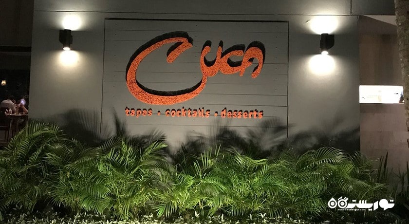 رستوران کوکا -  شهر بالی