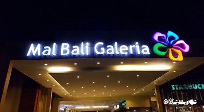 مرکز خرید مرکز خرید بالی گالریا شهر اندونزی کشور بالی