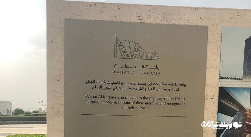  واحه الکرامه شهر امارات متحده عربی کشور ابوظبی