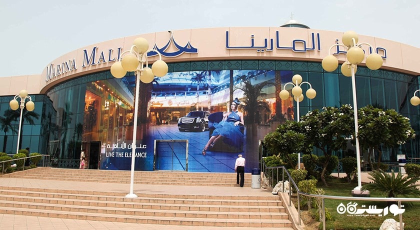 مرکز خرید مارینا مال ابوظبی شهر امارات متحده عربی کشور ابوظبی