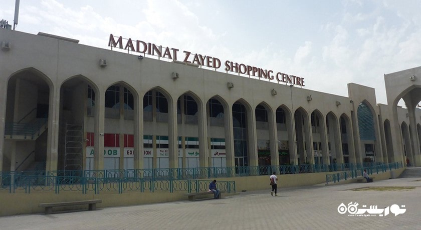 مرکز خرید مدینت زاید گلد سنتر شهر امارات متحده عربی کشور ابوظبی