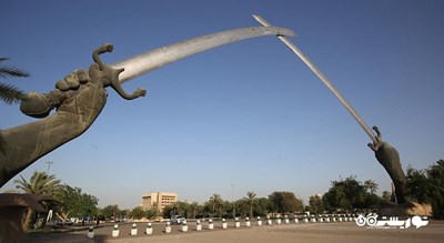 طاق پیروزی (شمشیرهای قادسیه) -  شهر بغداد
