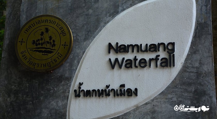 آبشارهای نا مو آنگ شهر تایلند کشور کو سامویی