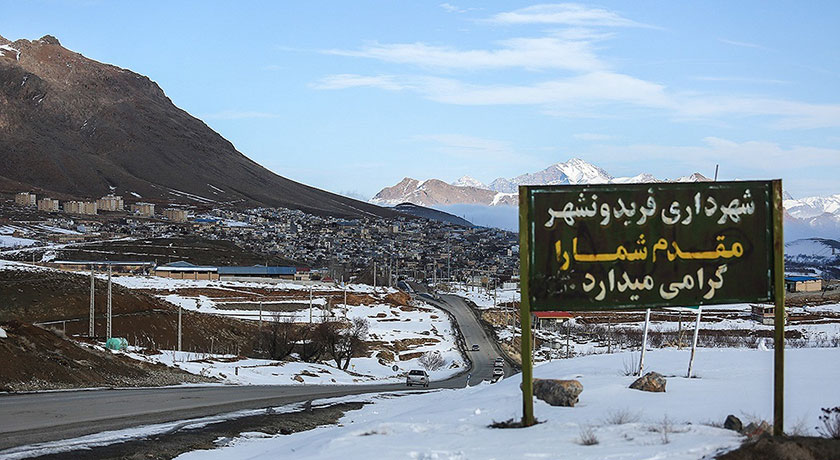 فریدون شهر -  شهر فریدون شهر