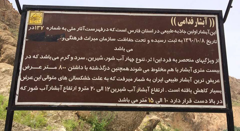  آبشار فدامی شهرستان فارس استان داراب