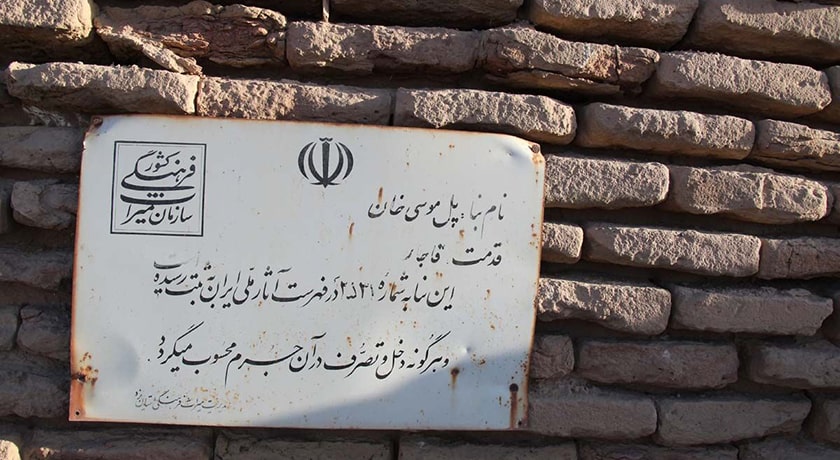  پل موسی خان شهرستان یزد استان میبد